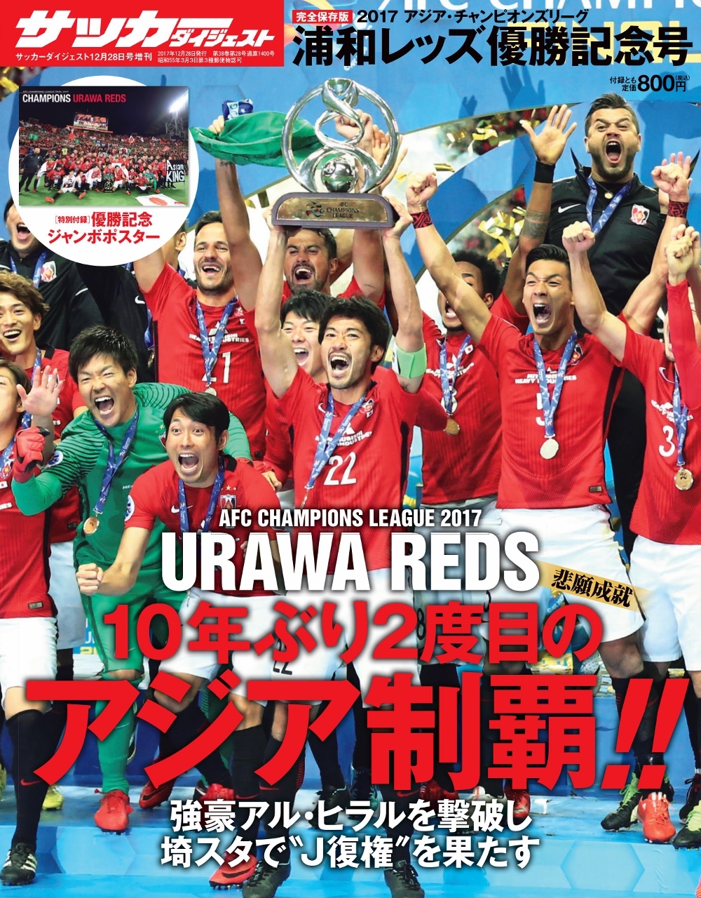 サッカーマガジン増刊 2012J1リーグ サンフレッチェ広島優勝記念号