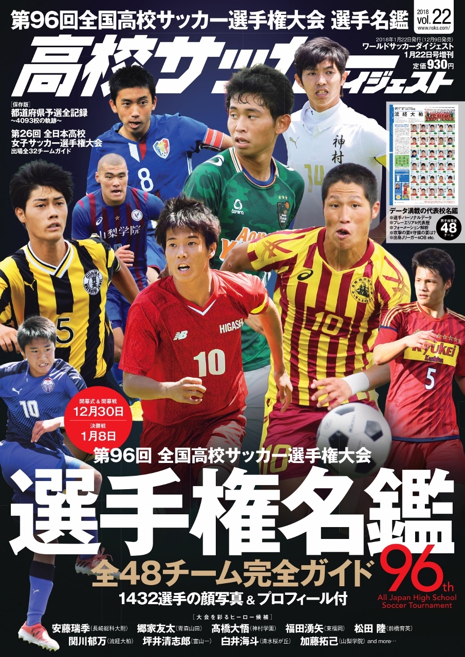 高校サッカーダイジェストvol 22 日本スポーツ企画