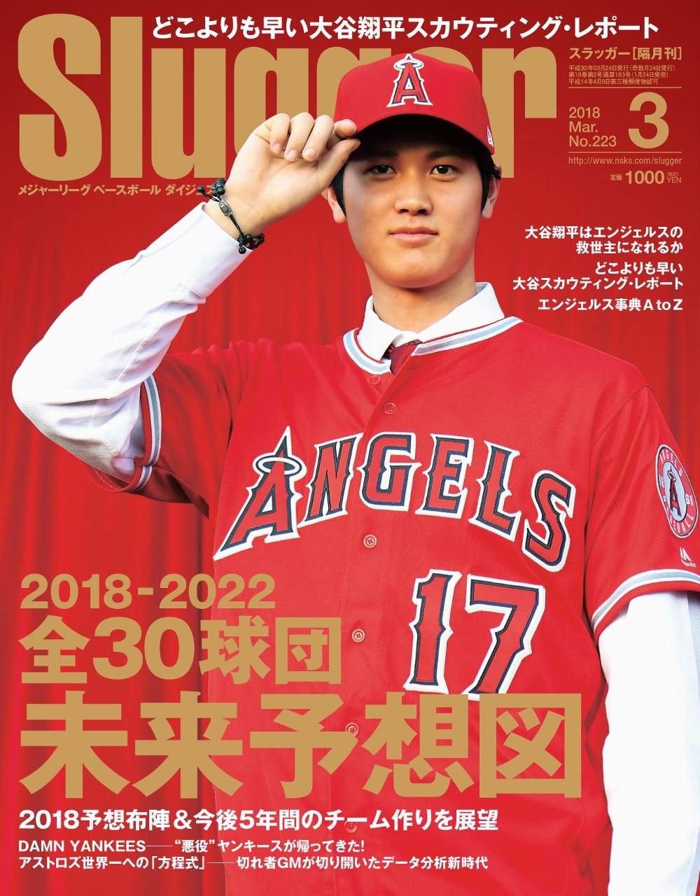 大谷翔平　2018