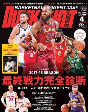 2018年4月号