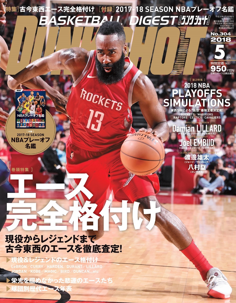 18年5月号 日本スポーツ企画