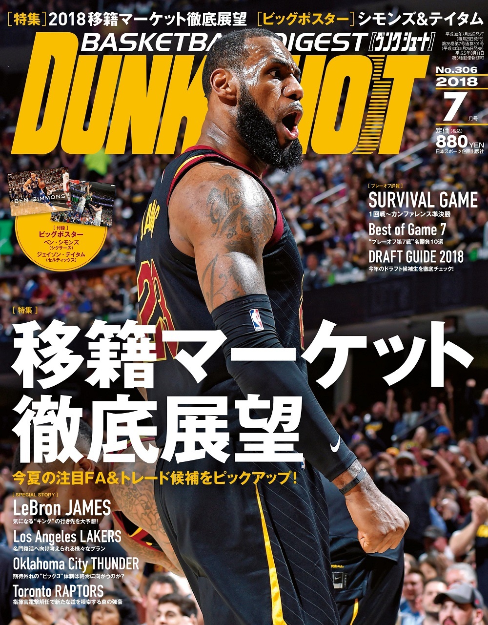 シクサーズ サンズ 対