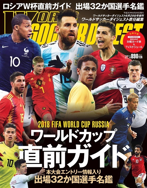 18fifa World Cup Russiaﾜｰﾙﾄﾞｶｯﾌﾟ直前ｶﾞｲﾄﾞ 日本スポーツ企画