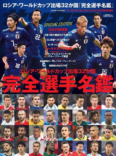 ﾛｼｱﾜｰﾙﾄﾞｶｯﾌﾟ完全選手名鑑 日本スポーツ企画