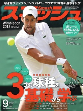 2018年9月号