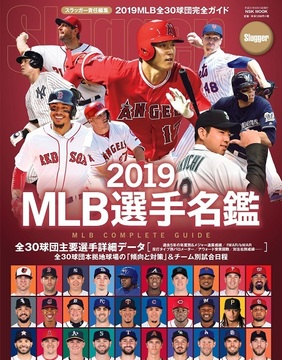 2019MLB選手名鑑