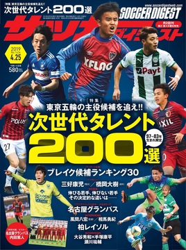 2019年4月25日号