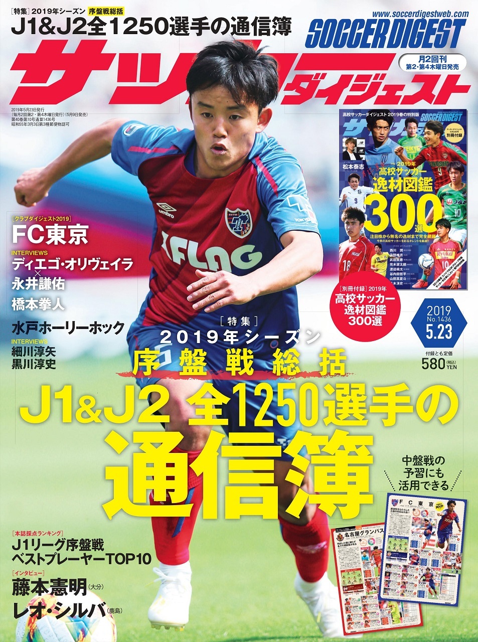 19年5月23日号 日本スポーツ企画