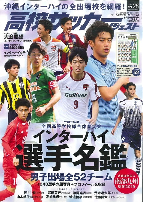 高校サッカーダイジェストvol 28 日本スポーツ企画