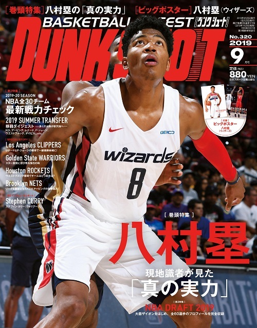 19年9月号 日本スポーツ企画