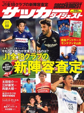 2019年8月8日号