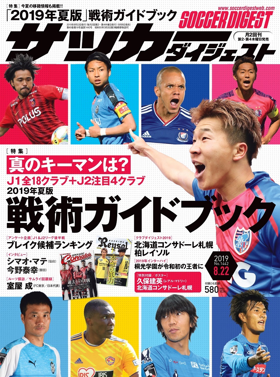 19年8月22日号 日本スポーツ企画