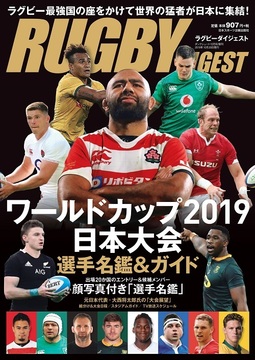 ﾜｰﾙﾄﾞｶｯﾌﾟ2019日本大会・選手名鑑＆ｶﾞｲﾄﾞ