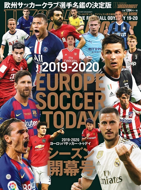 ヨーロッパサッカートゥデイ 20冊セット-