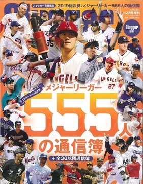 2019メジャーリーガー555人の通信簿