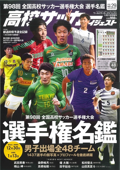 期間限定 第10回 全日本 ユース サッカー 選手権大会 ガイド 展望 サッカーダイジェスト 高校サッカー 