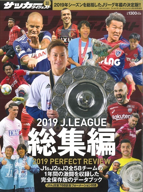 2019Jリーグ総集編 | 日本スポーツ企画