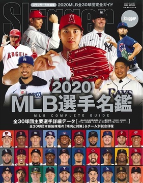 2020MLB選手名鑑