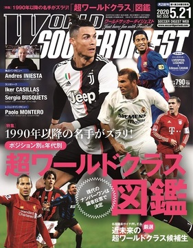 ワールドサッカーダイジェスト 日本スポーツ企画