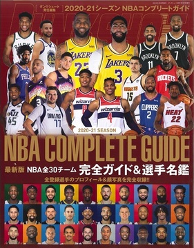 2020-2021NBA COMPLETE GUIDE