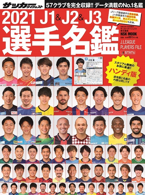 21j1 J2 J3選手名鑑ﾊﾝﾃﾞｨ版 日本スポーツ企画