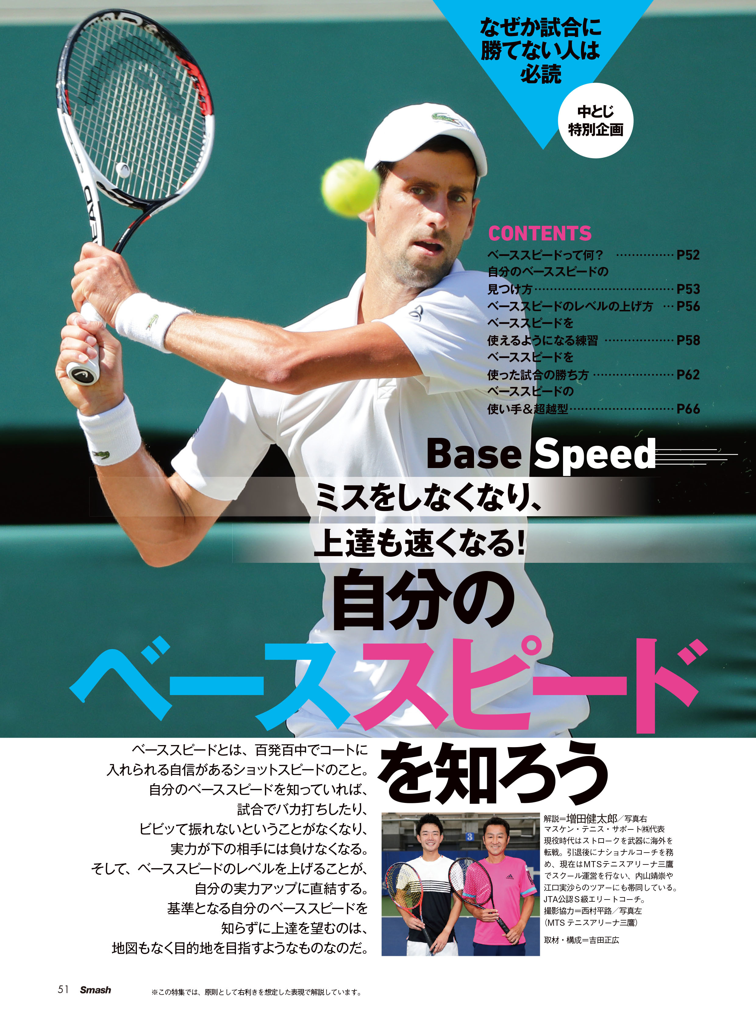 18年10月号 日本スポーツ企画